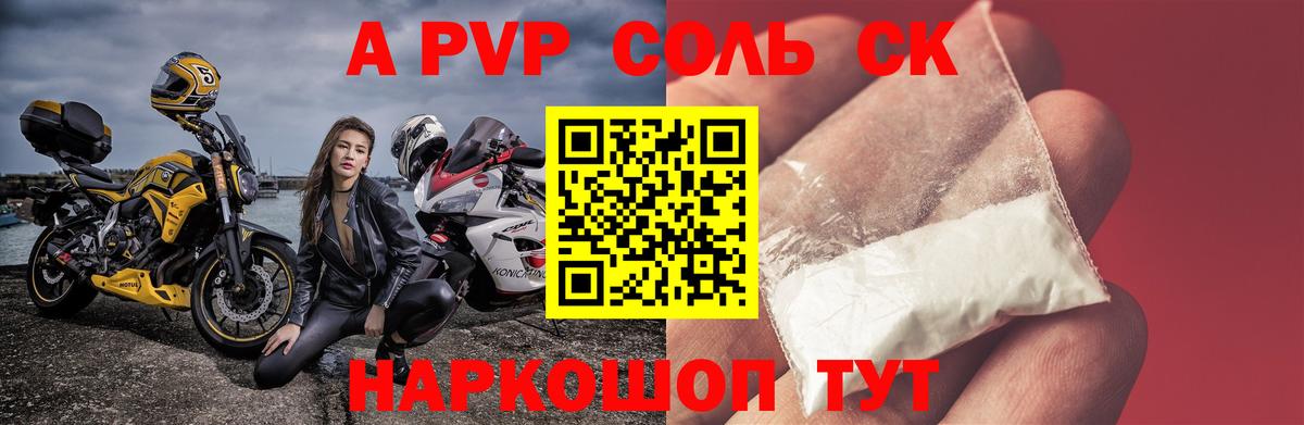 A PVP крисы CK  Alpha-PVP Соль  Alfa_PVP СК  Скопин  Вход с VPN 