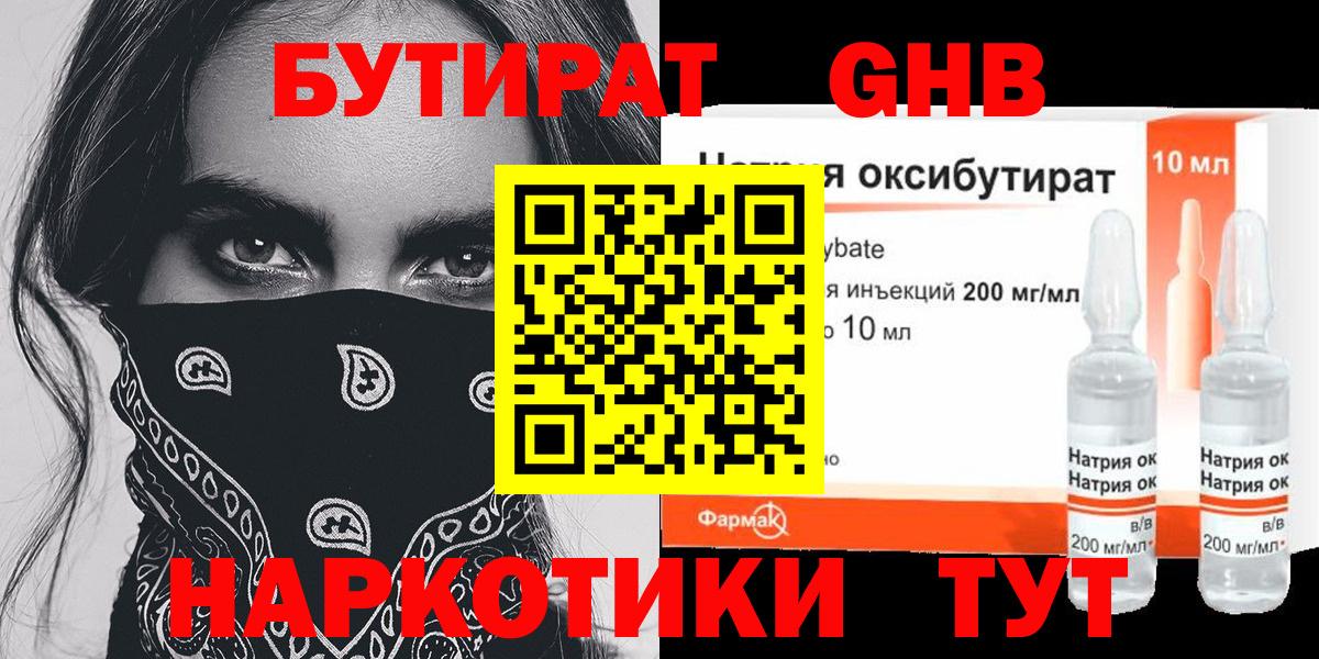 БУТИРАТ BDO Скопин