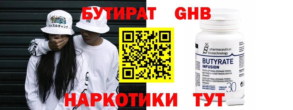 БУТИРАТ  Бутират BDO 33%  Вход с VPN  Скопин 