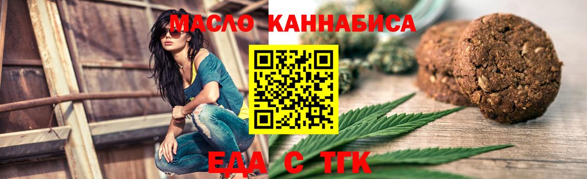 Еда ТГК конопля  Вход с VPN  Скопин 