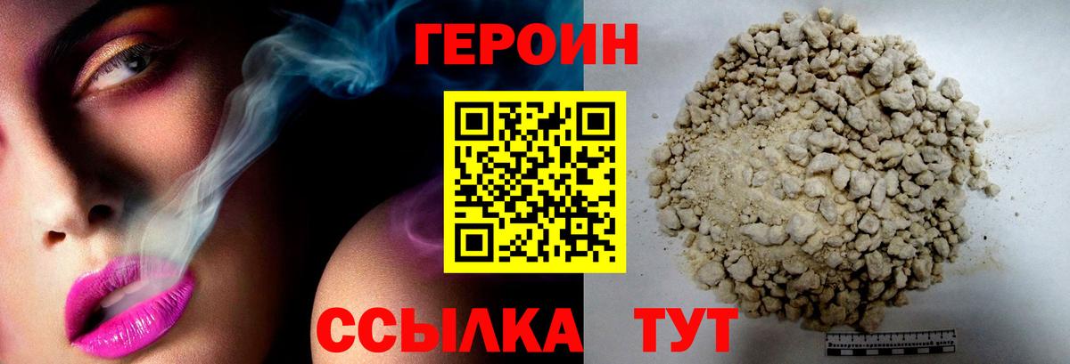 Героин белый Скопин