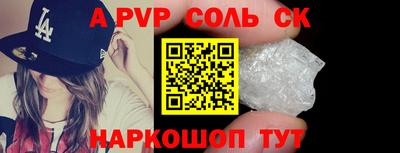 соль ск Шебекино
