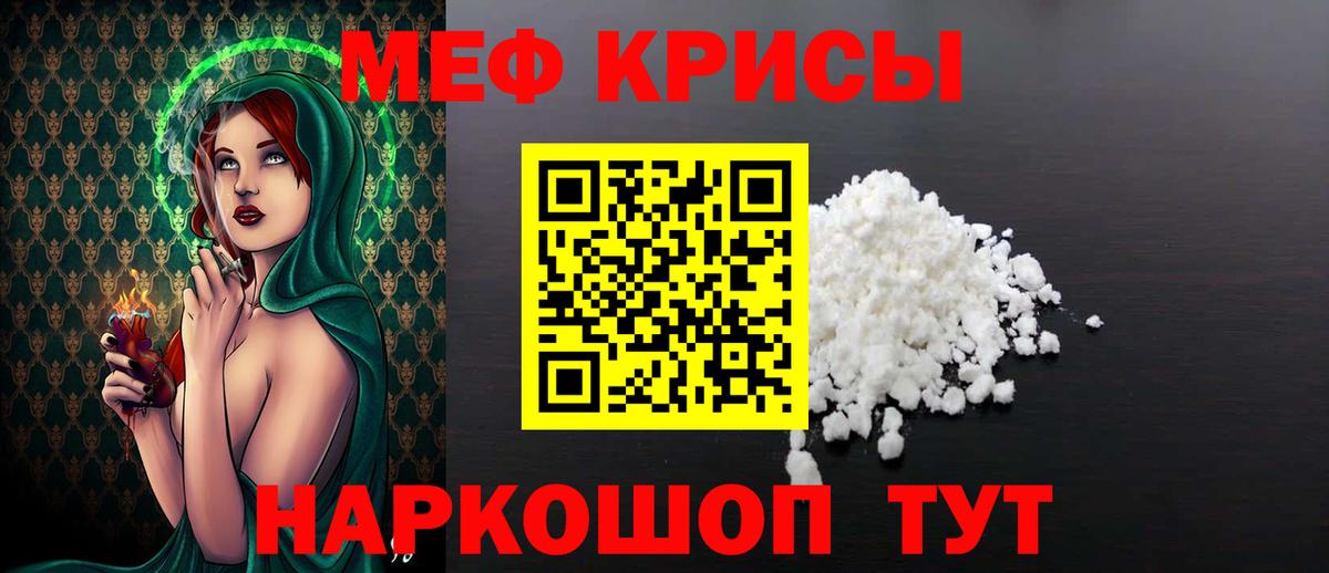 Мефедрон кристаллы Скопин