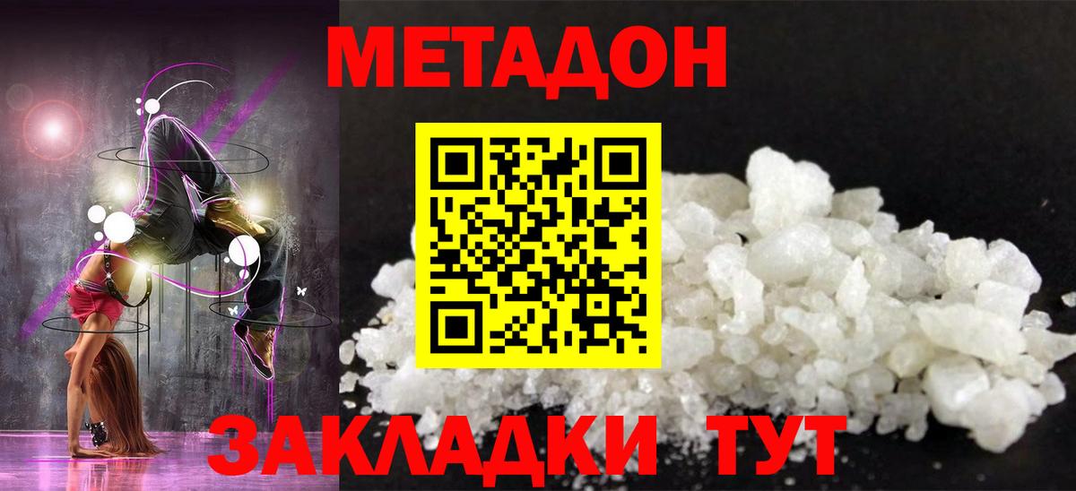 МЕТАДОН VHQ Скопин