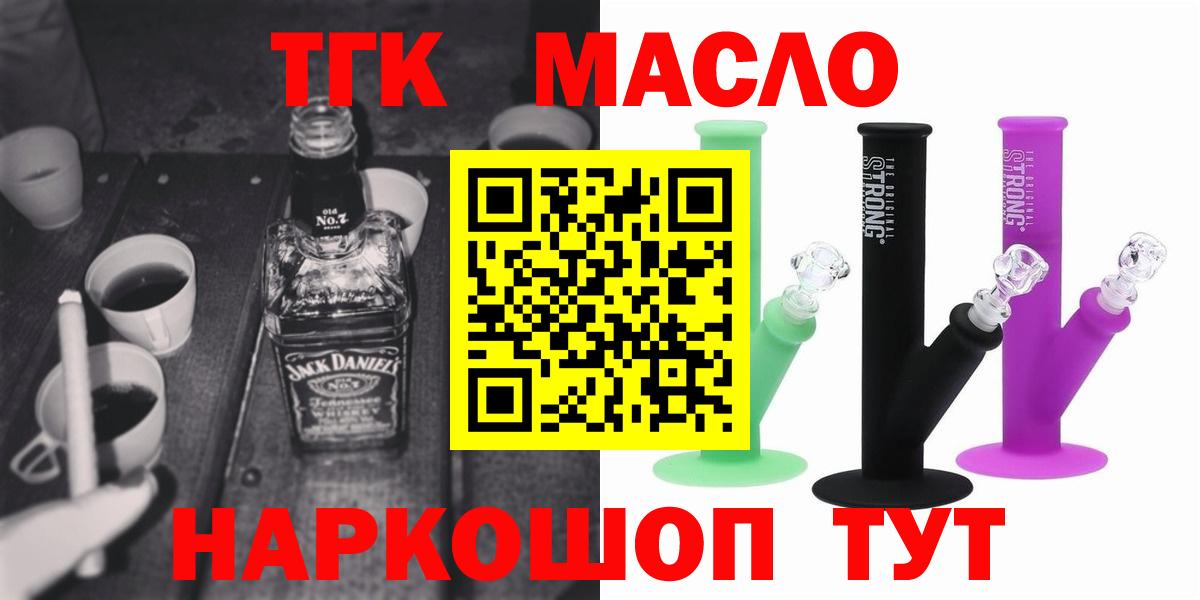 Скопин  Дистиллят ТГК Wax  Вход с VPN  Дистиллят ТГК THC oil 